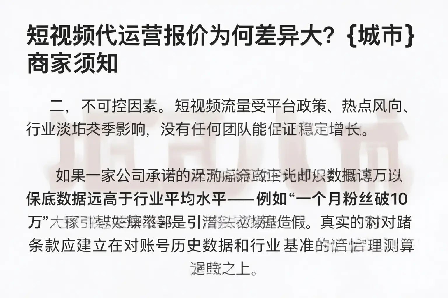 短视频代运营报价为何差异大？多伦商家须知