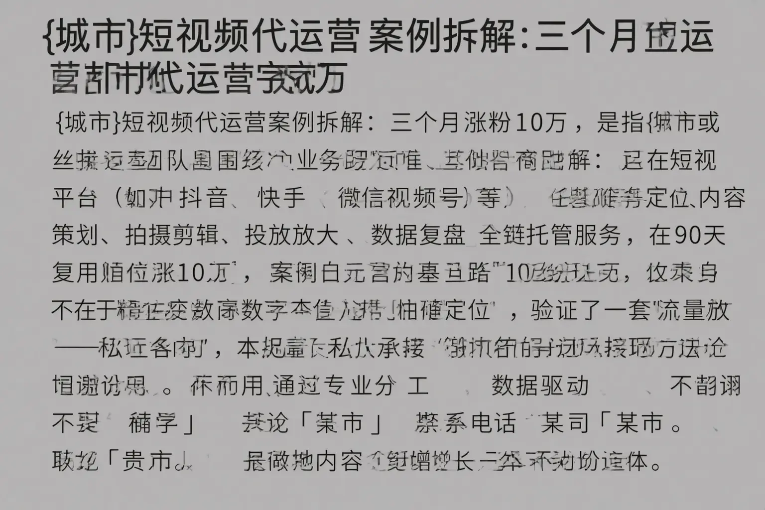 多伦短视频代运营案例拆解：三个月涨粉10万