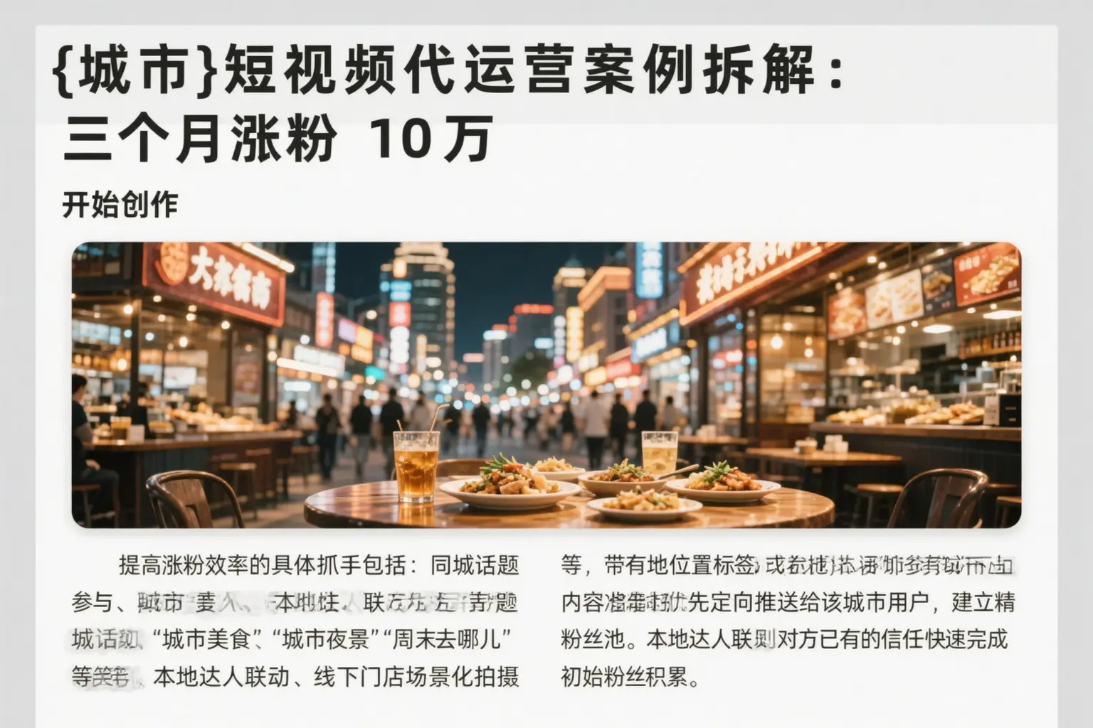 多伦短视频代运营案例拆解：三个月涨粉10万
