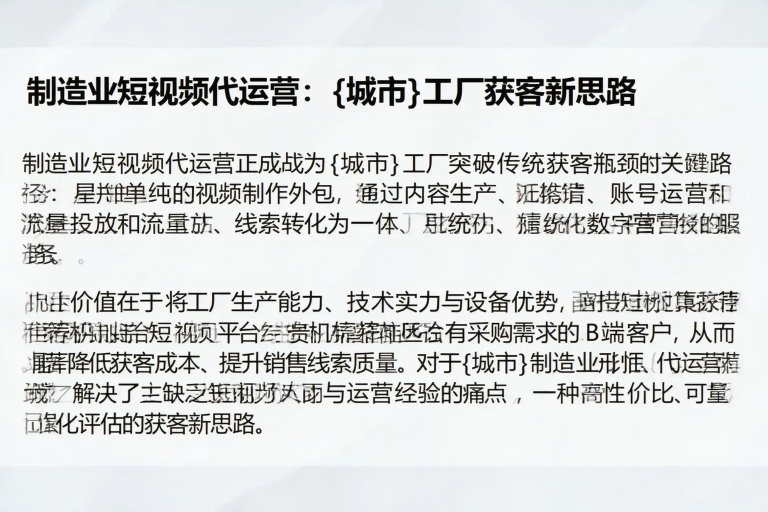 制造业短视频代运营：多伦工厂获客新思路