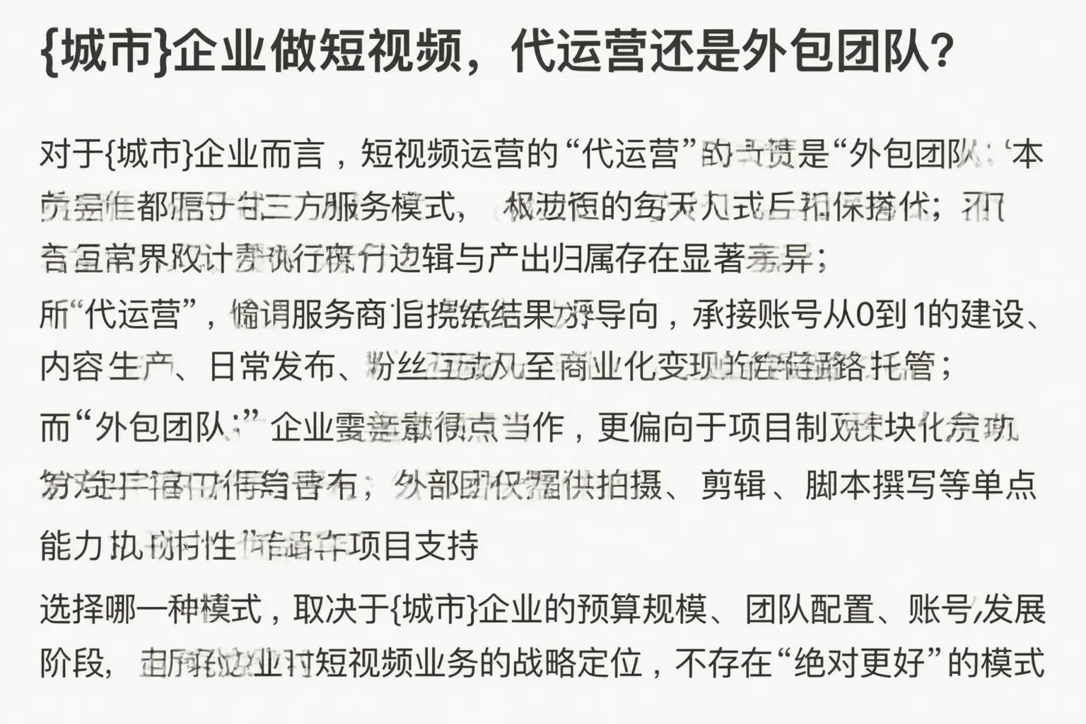 多伦企业做短视频，代运营还是外包团队？