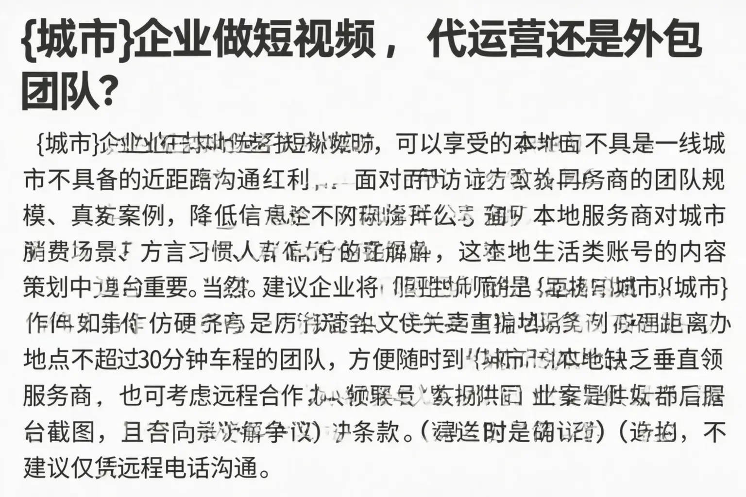 多伦企业做短视频，代运营还是外包团队？