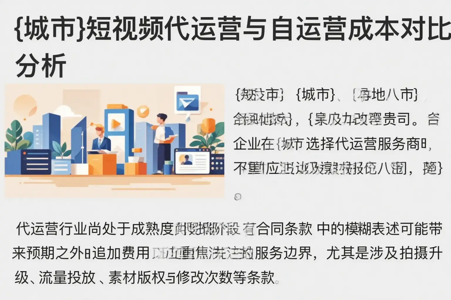 多伦短视频代运营与自运营成本对比分析