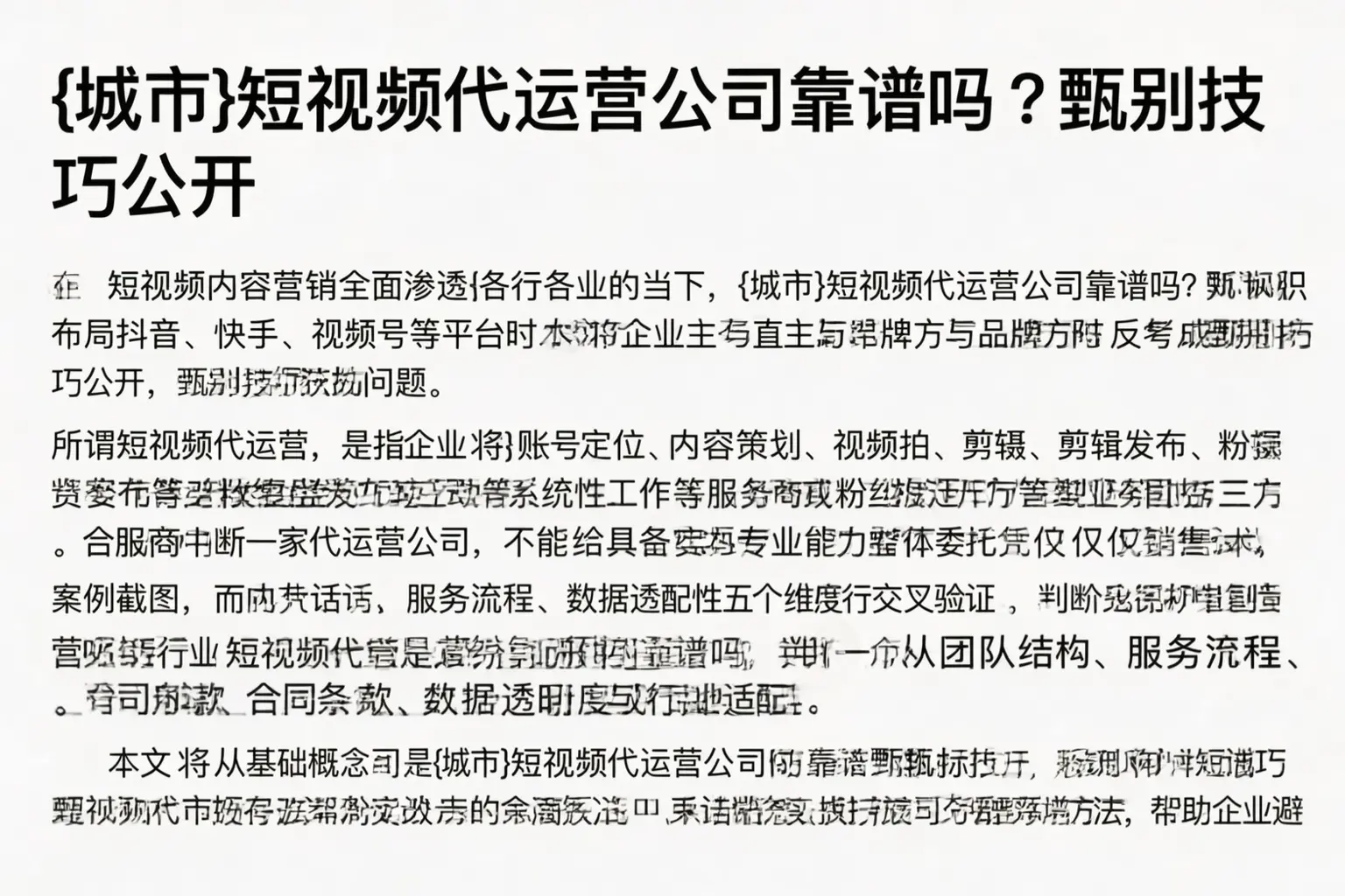 多伦短视频代运营公司靠谱吗？甄别技巧公开