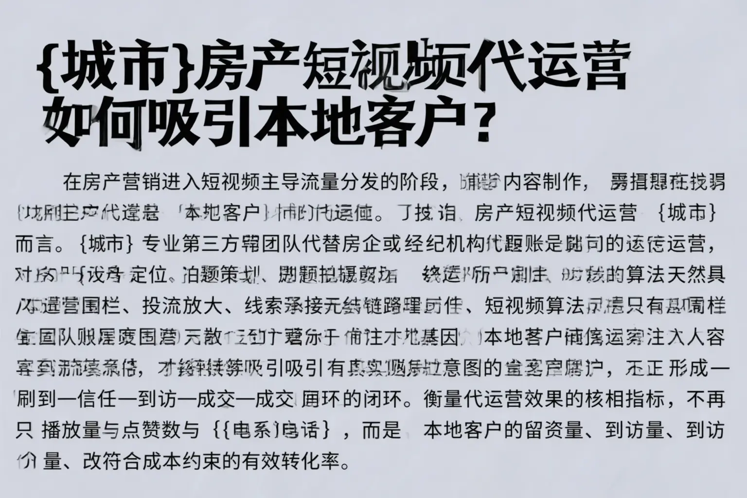 多伦房产短视频代运营如何吸引本地客户？